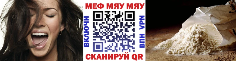 МЯУ-МЯУ кристаллы купить Шахунья